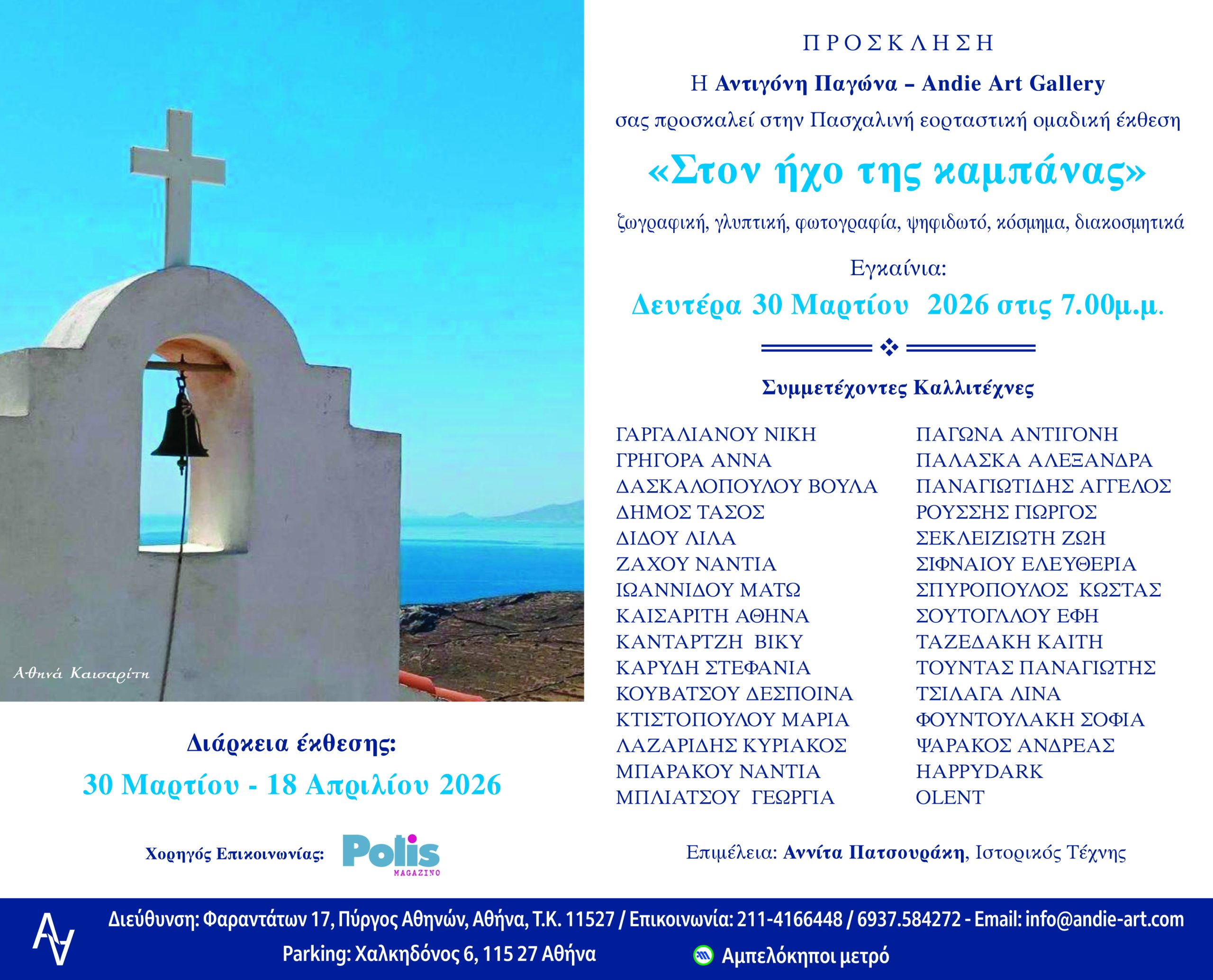 ΠΡΟΣΚΛΗΣΗ Layout 1